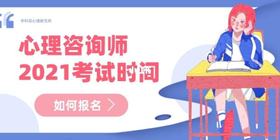 咨询师考试什么时候报名（咨询师考试什么时候报名啊）