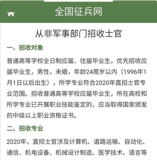 大学生士官考试报名（大学生直招士官报名官网）