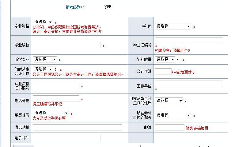 报名考试网毕业学校怎么填（网上报名毕业学校怎么填）