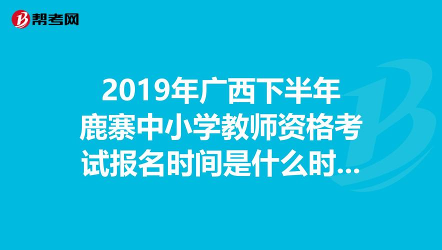 广西教师考试面试报名入口（广西教师资格面试报名和考试时间）