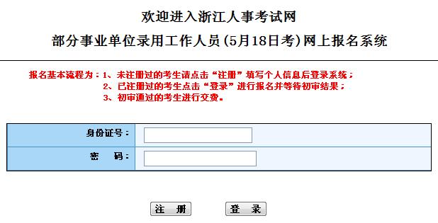 浙江省事业考试报名（浙江省事业考试报名入口官网）