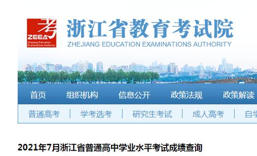 2017浙江学业考试报名（2021年7月浙江学考报名）