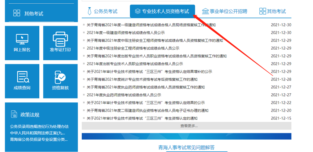 青海人力资源考试报名（青海人力资源考试报名网）