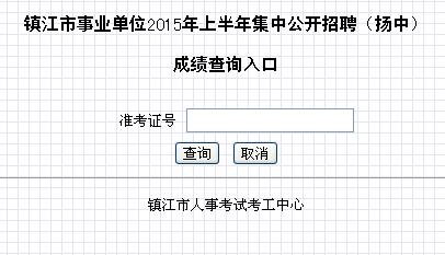 扬中事业单位考试报名（扬中事业单位招聘网）