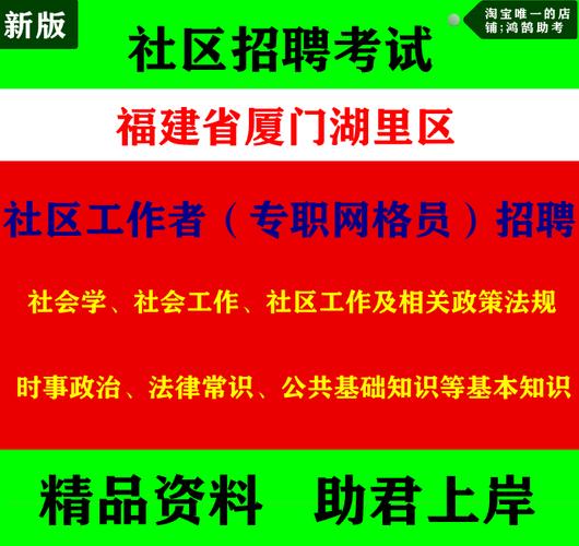 厦门市社工考试报名（厦门社工考试历年真题）