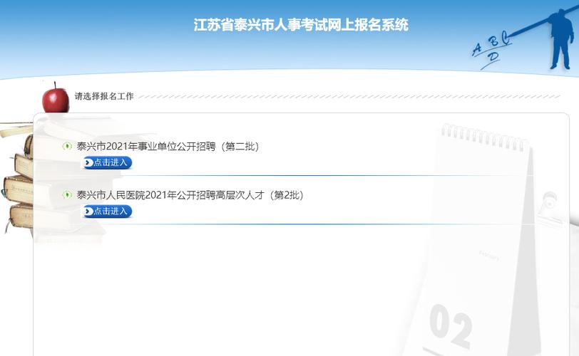 泰兴人事考试报名（江苏省泰兴市考试网）