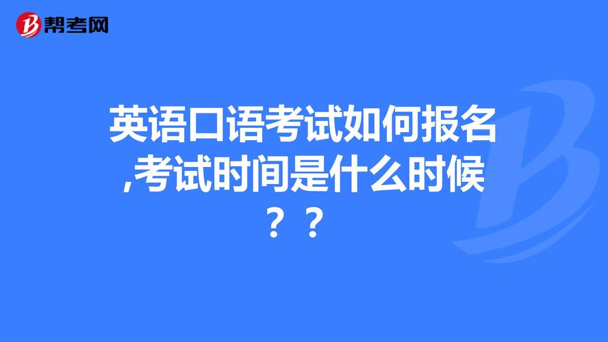 福建口译考试怎么报名时间（福建英语口语考试报名时间）