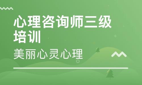 厦门心理咨询考试报名条件（厦门心理咨询师培训机构）