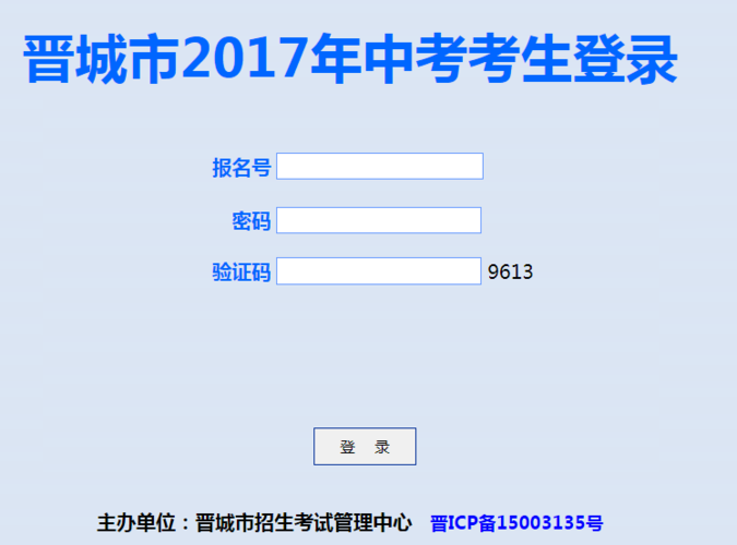 2017晋城城区考试报名（晋城市考试管理中心官网）