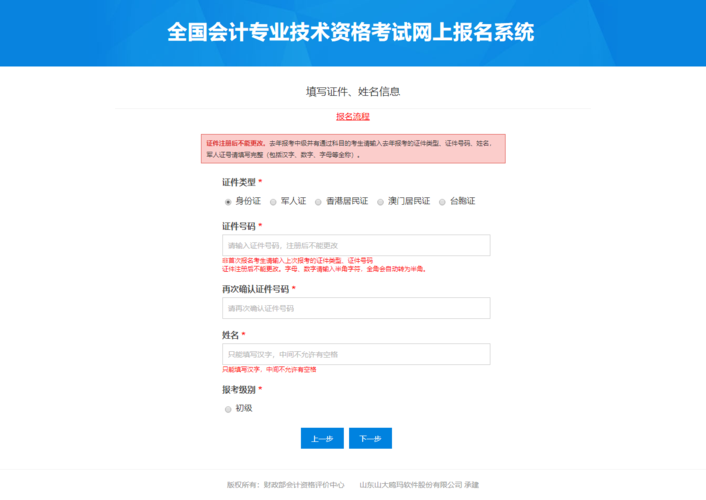 会计专业技术资格考试网上报名（会计专业技术资格考试网上报名入口）