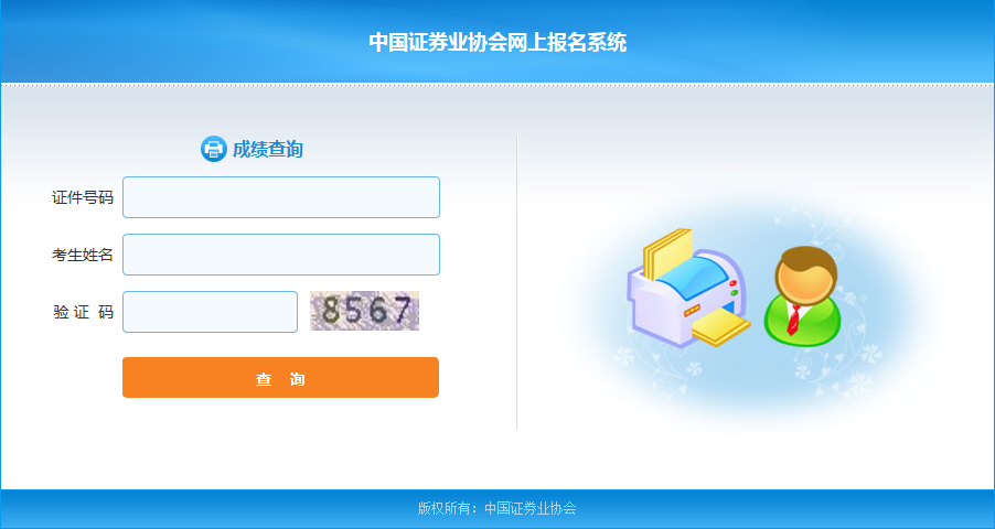 证券考试报名状态查询（证券考试查询入口）