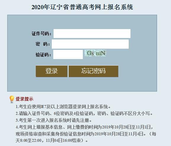 辽宁省高考招生考试报名（辽宁省高考招生官网报名2020年）