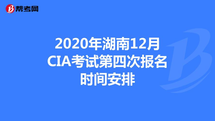 cia考试练习报名（cia考试科目及报名时间）