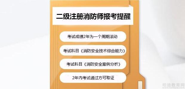 二级消防师考试报名（二级消防工程师考试报名）