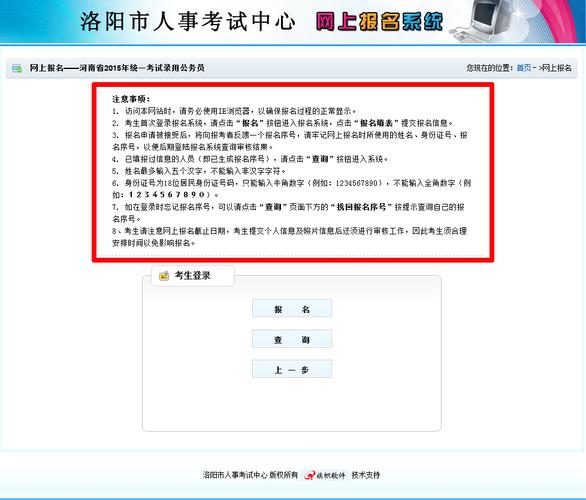 洛阳人事考试网怎么报名（洛阳考试人才网）