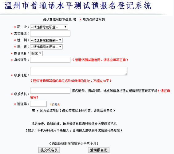 浙江省普通话考试网上报名（普通话浙江省报名网址）