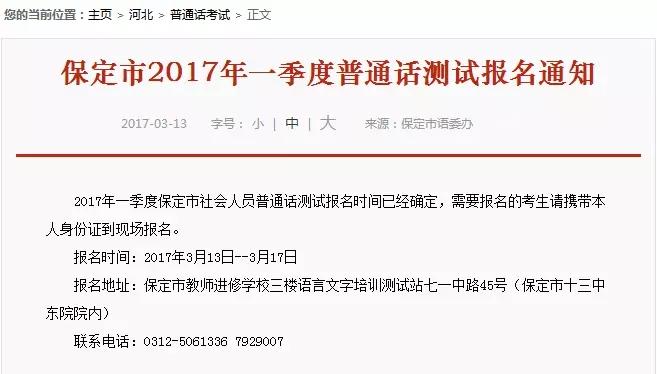 保定普通话考试报名时间（保定普通话报名入口）