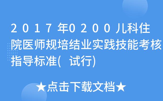 规培结业考试报名（规培结业考试报名要求）