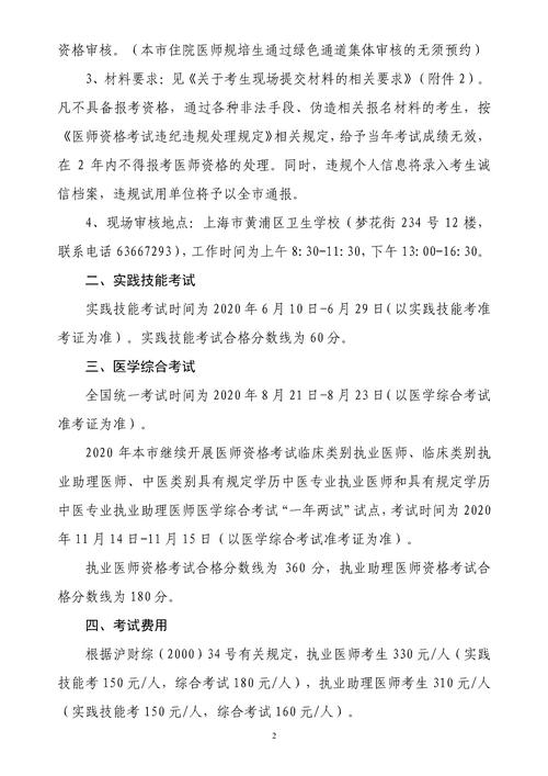 上海医生考试报名网（上海医师资格考试办公室）