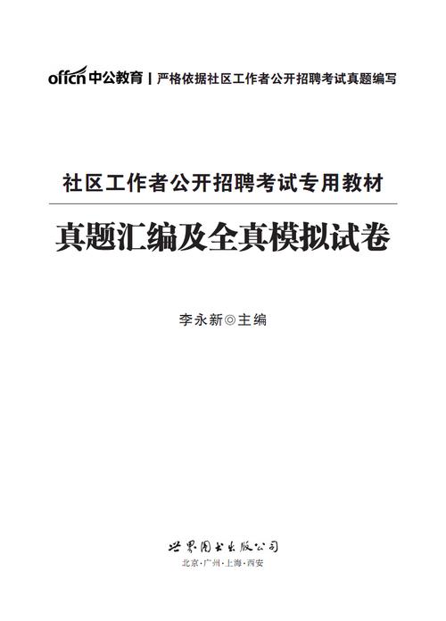 江西社区工作者考试报名（江西社区工作者招聘考试历年真题）