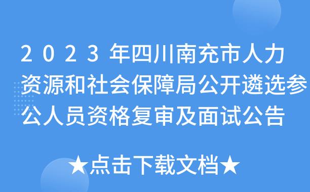 南充劳务员考试报名时间（南充人力资源考试）