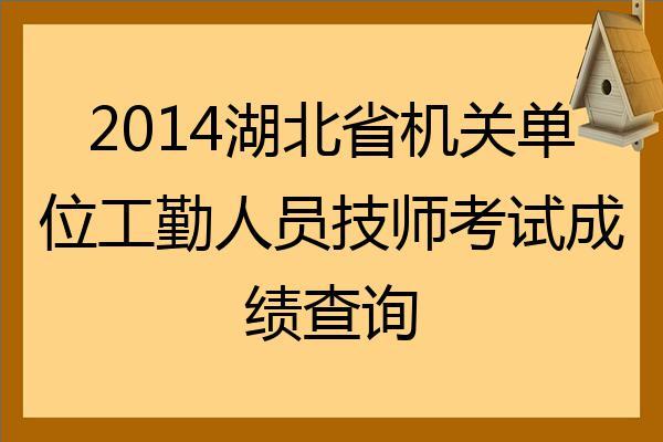 工勤人员高级工考试报名（工勤高级工考试多少分过）