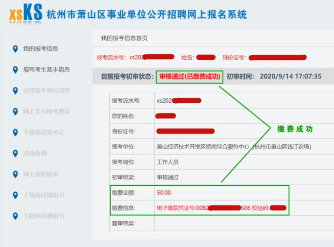 萧山事业单位考试报名系统（萧山事业单位考试网）