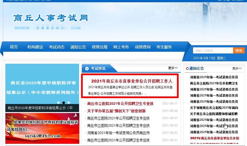 商丘人事考试报名入口（商丘市人士考试网）