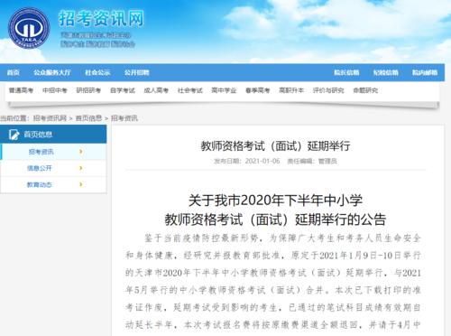 天津教师证在哪报名考试（天津市教师证考试）