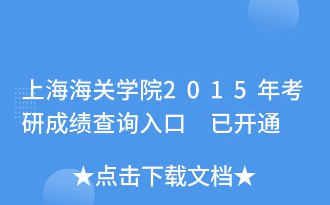 上海海关考试报名入口（上海海关招考）