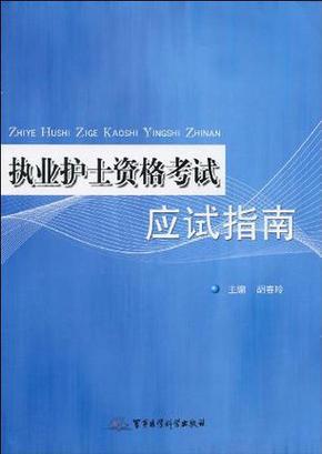 包含15年护士考试报名方法的词条