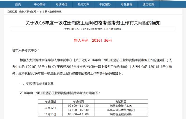 山东省消防考试报名公告（山东消防考试网上报名）