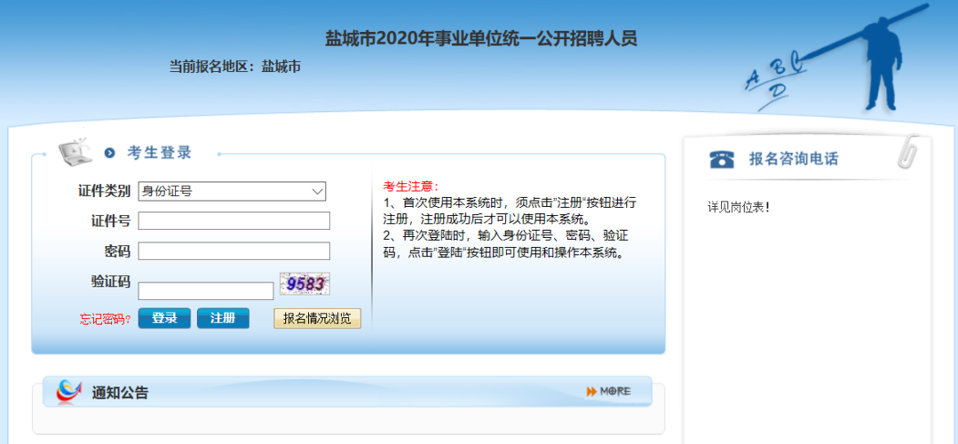 盐城人事考试网上报名入口（盐城人市考试考工网）