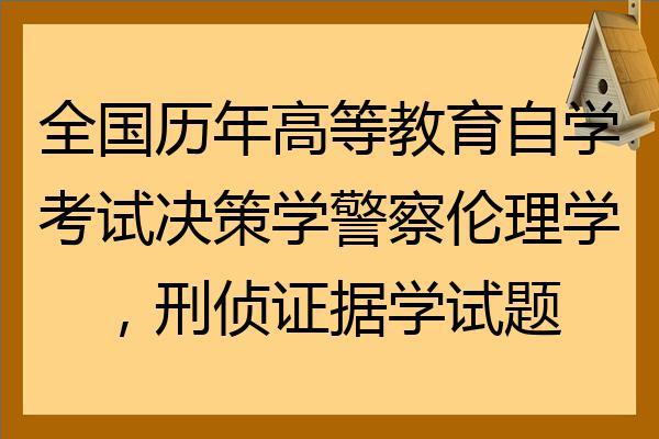 刑侦考试报名要求（刑侦考试报名要求高吗）