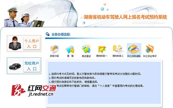 湖南公安交警考试报名入口（湖南公安交警考试报名入口官网）