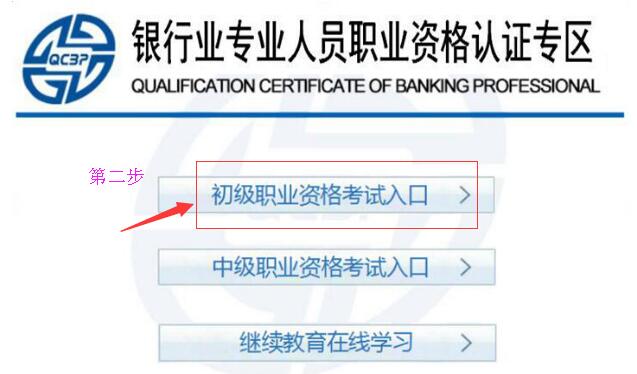 银从初级考试报名入口（银从初级考试报名入口官网）