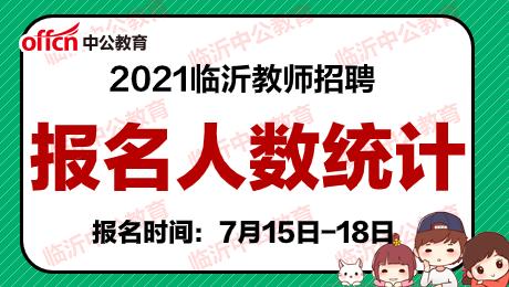 利津教师考试报名入口（利津2021教师招聘）