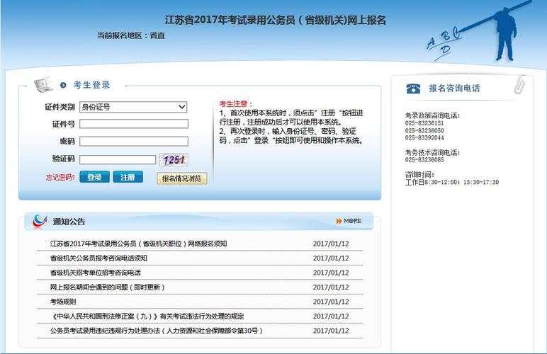 江苏务员考试报名信息（江苏省考试录用公务员报名）