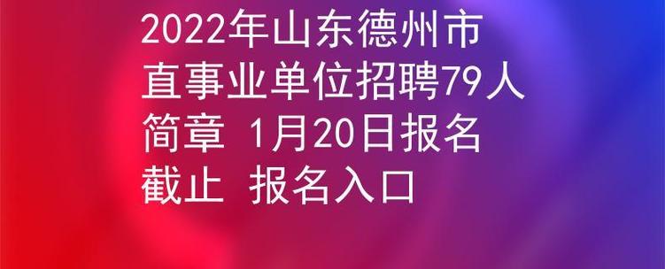 广饶人事考试报名情况（广饶人力资源网官网）