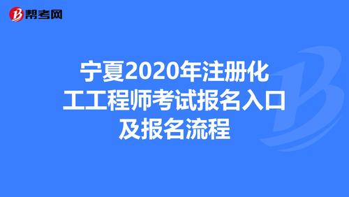 化工工程员考试报名（化工工程员怎么报名）