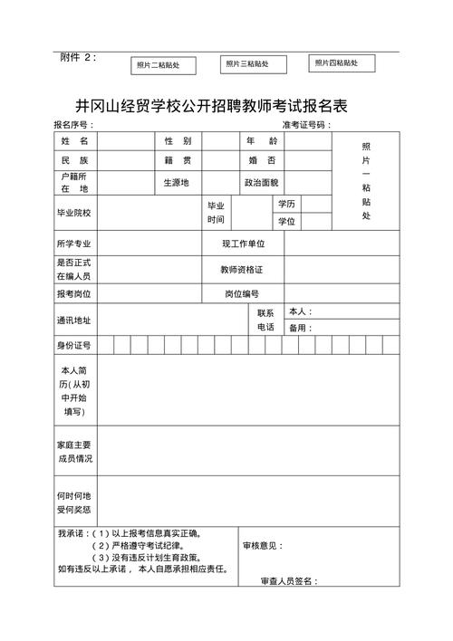 公开招聘考试要不要报名的简单介绍