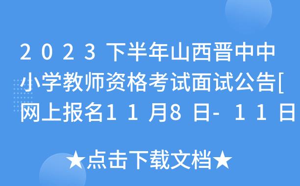 晋中人事考试报名入口（晋中市人力资源考试网）