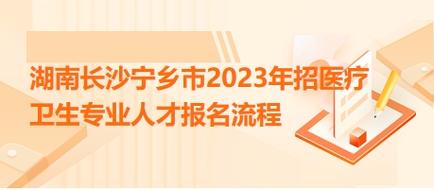 宁乡县人事考试报名网（宁乡市人才网官网）