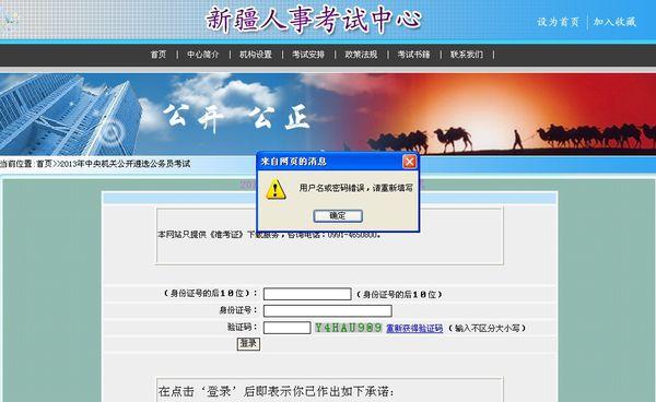 新疆人事考试中心报名不了的简单介绍