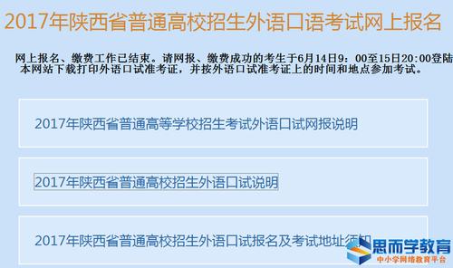 陕西英语考试报名入口（陕西省英语口试报名入口）