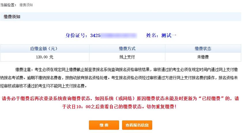考试报名缴费出现拦截（考试报名缴费出现拦截信息）