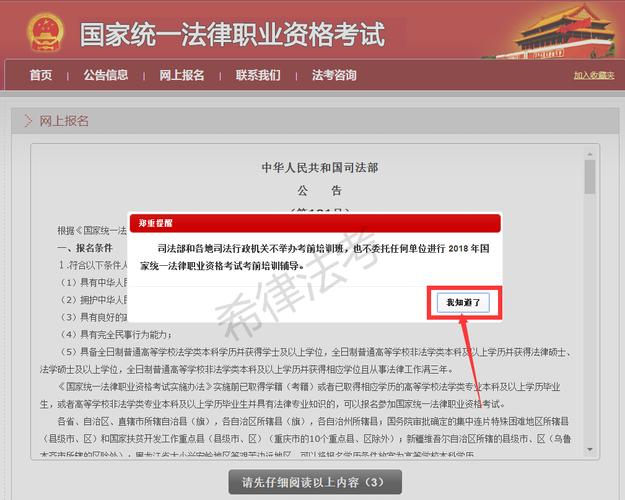 法律资格考试报名18（法律资格考试报名官网）