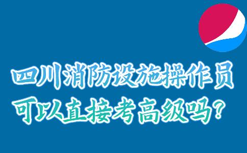 四川消防考试报名条件（四川消防考试报名条件要求）