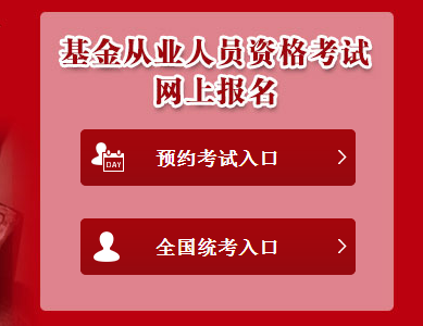 基金协会考试报名（基金业协会考试科目）