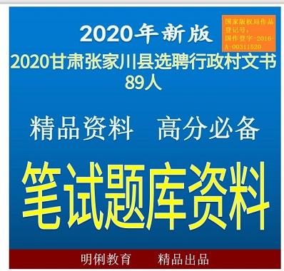 张家川村文书考试报名（村里文书考试）